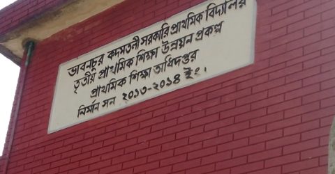 কদমতলী সরকারি প্রাথমিক বিদ্যালয়ে তালা কেটে চুরি
