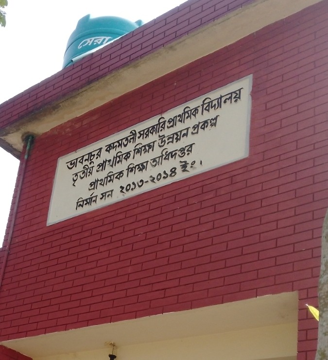 কদমতলী সরকারি প্রাথমিক বিদ্যালয়ে তালা কেটে চুরি