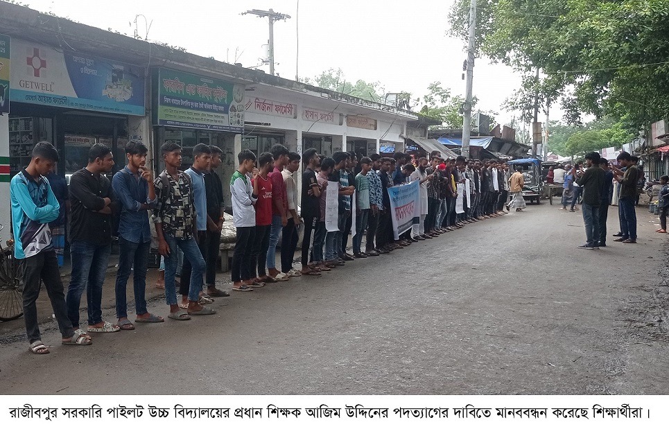 প্রধান শিক্ষকের পদত্যাগের দাবি, ২৪ ঘন্টার আল্টিমেটাম