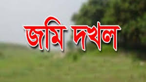 দিঘলিয়ায় শিক্ষকের বিরুদ্ধে জমি দখলের অভিযোগ