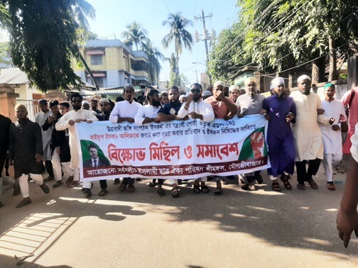 আইনজীবী আলিফ হত্যার ঘটনায় ইসকন নিষিদ্ধের দাবিতে শ্রীমঙ্গলে বিক্ষোভ মিছিল ও বিশাল সমাবেশ অনুষ্ঠিত