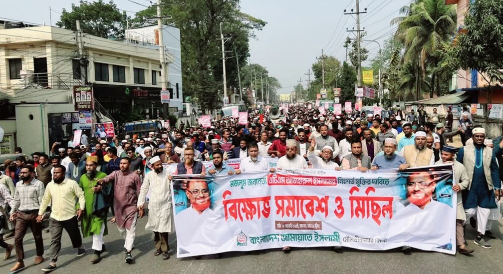 এটিএম আজহারুল’র মুক্তির দাবিতে মৌলভীবাজারে জামায়াতের বিক্ষোভ মিছিল ও সমাবেশ অনুষ্ঠিত