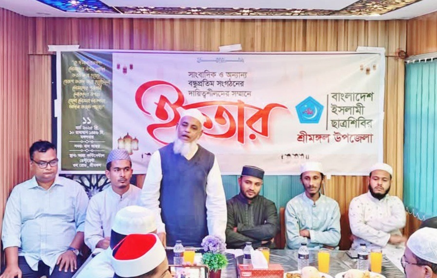 শ্রীমঙ্গলে সাংবাদিক ও বন্ধুপ্রতিম সংগঠনের দায়িত্বশীলদের সম্মানে ছাত্রশিবিরের ইফতার মাহফিল অনুষ্ঠিত