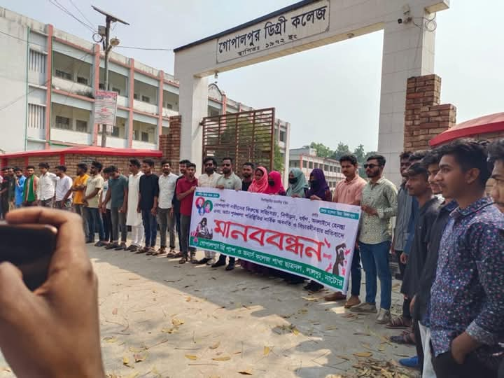 লালপুরে নারীর ওপর সহিংসতার প্রতিবাদে লালপুরে ছাত্রদলের মানববন্ধন