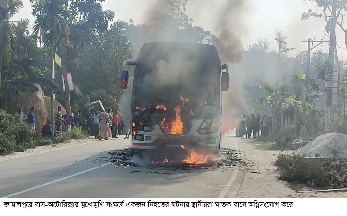 জামালপুরে সড়ক দুর্ঘটনায় অটোচালক নিহত: বাসে আগুন,প্রতিবাদে বাস মালিকদের সড়ক অবরোধ