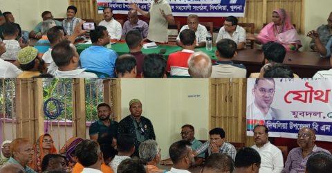 দিঘলিয়া বিএনপি ও অঙ্গসংগঠনে যৌথ প্রস্তুতি সভা অনুষ্ঠিত