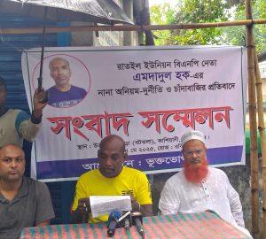বিএনপি নেতার চাঁদাবাজি ও নির্যাতনের বিরুদ্ধে ভুক্তভোগীদের সংবাদ সম্মেলন