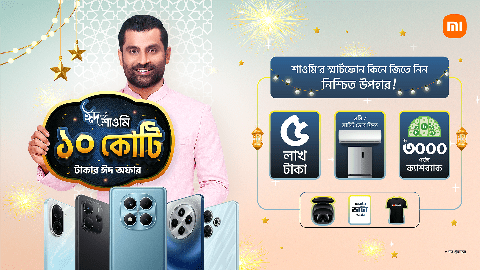 শাওমি নিয়ে এলো ১০ কোটি টাকার ঈদ ক্যাম্পেইন