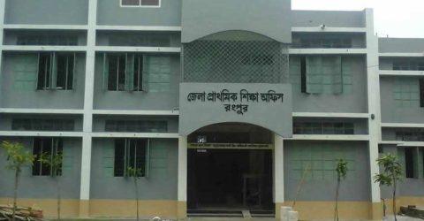 রংপুরে ২৬৩টি সরকারি প্রাথমিক বিদ্যালয়ে প্রধান শিক্ষকের পদ শূন্য