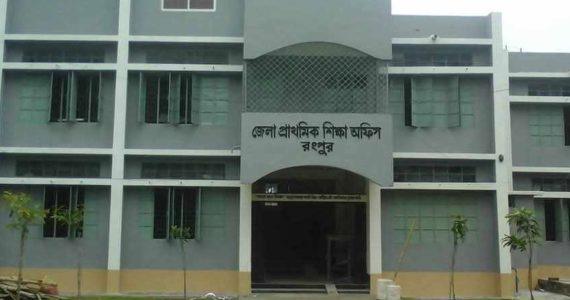 রংপুরে ২৬৩টি সরকারি প্রাথমিক বিদ্যালয়ে প্রধান শিক্ষকের পদ শূন্য