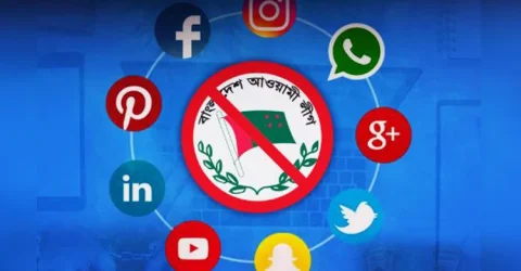 সামাজিক যোগাযোগ মাধ্যমে আওয়ামী লীগ এবং এর অঙ্গ ও সহযোগী সংগঠনের প্রচারণা নিষিদ্ধ