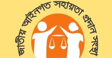 লিগ্যাল এইডের টোল ফ্রি নম্বরে ১,৮৯,৮৯৬ জনকে আইনি সেবা