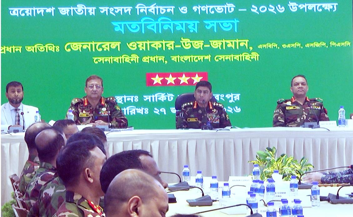 রংপুরে সেনাপ্রধানের মতবিনিময় সভা