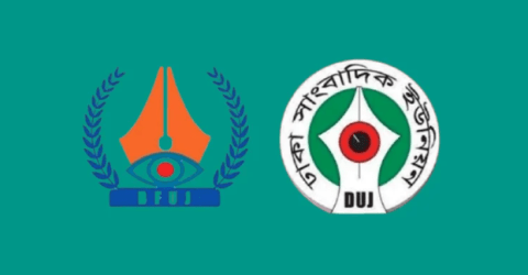 ১০ম ওয়েজ বোর্ড গঠনের দাবি বিএফইউজে-ডিইউজে’র
