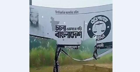 ‎নাটোর ১ সংসদীয় আসন –  লালপুরে জামায়াত প্রার্থীর ব্যানার ছিঁড়ে পুড়িয়ে দিয়েছে দুর্বৃত্তরা