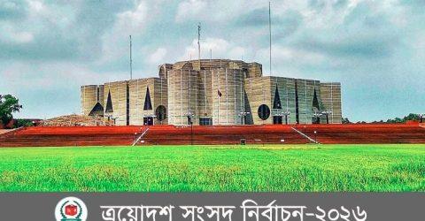 সংসদ নির্বাচন : আজ থেকে প্রার্থীদের নির্বাচনী প্রচার-প্রচারণা বন্ধ