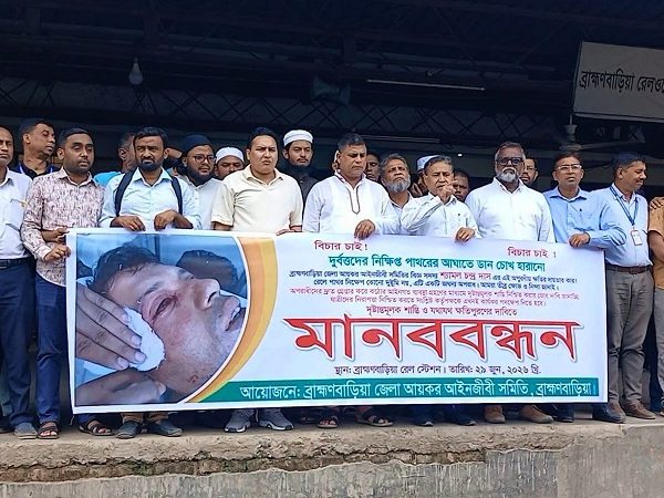 ট্রেনে পাথর নিক্ষেপে আইনজীবীর চোখ হারানোর ঘটনায় মানববন্ধন