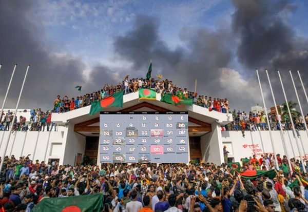 গণঅভ্যুত্থানে সরকার পতন, শেখ হাসিনার পদত্যাগ ও দেশত্যাগ