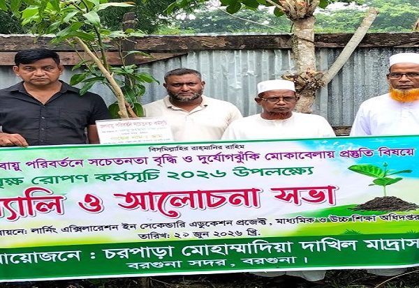 চরপাড়া মোহাম্মাদিয়া দাখিল মাদ্রাসায় বৃক্ষরোপণ কর্মসূচি অনুষ্ঠিত