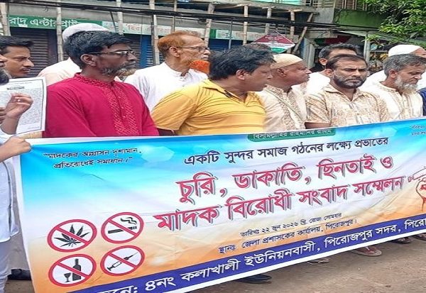 পিরোজপুরে মাদক ও চুরির বিরুদ্ধে ঐক্যবদ্ধ প্রতিরোধের ডাক