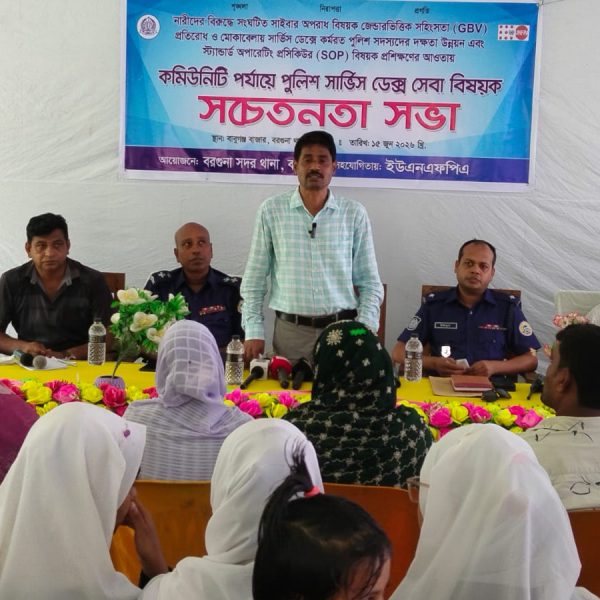 বরগুনায় পুলিশ সার্ভিস ডেস্ক সেবা বিষয়ে সচেতনতা সভা