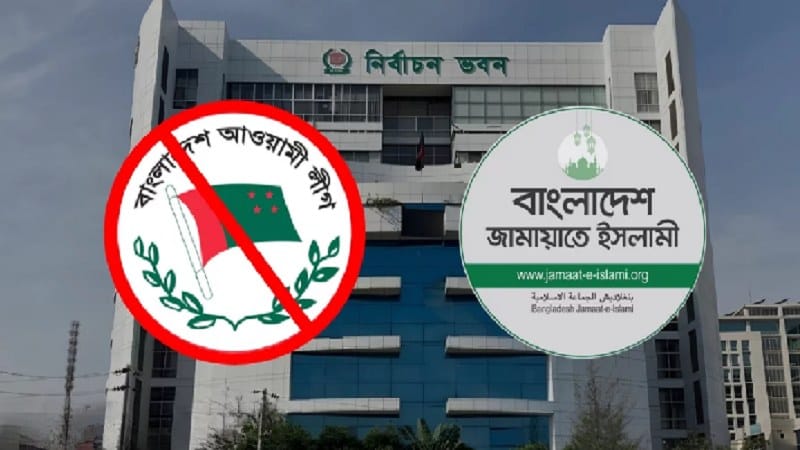 স্থানীয় নির্বাচনে আওয়ামী লীগ নেতাদের অংশগ্রহণ ঠেকাতে জামায়াতের প্রস্তাব