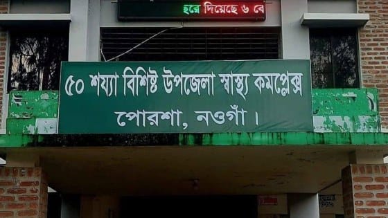 নওগাঁর পোরশায় সাপের কামড়ে শিশুর মৃত্যু, আরেক কিশোরী আহত