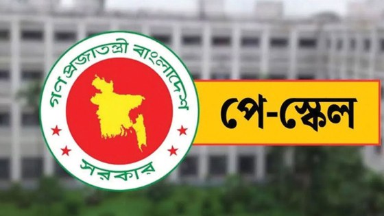 সরকারি কর্মকর্তাদের নবম পে-স্কেল বাস্তবায়নে নতুন সিদ্ধান্ত