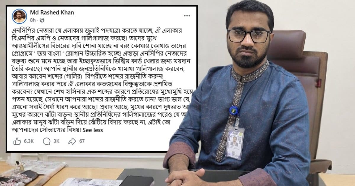 এনসিপি নেতাদের কর্মকাণ্ড নিয়ে রাশেদ খাঁনের সমালোচনা