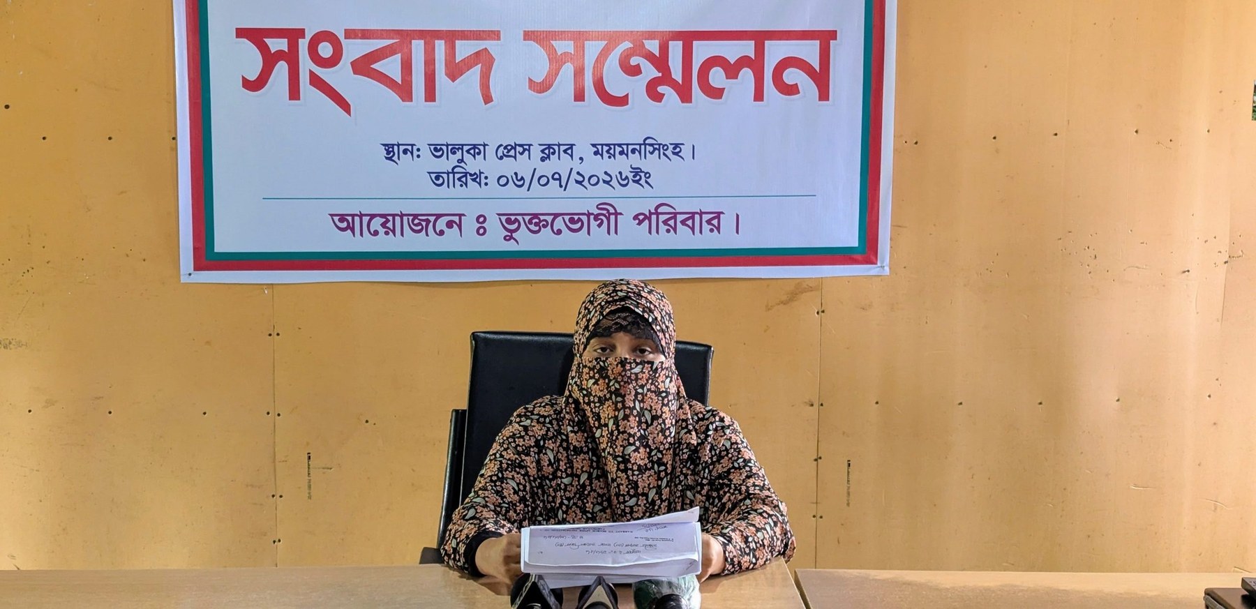 ময়মনসিংহে বাবাকে জিম্মি করে সম্পত্তি আত্মসাতের অভিযোগ, মেয়ের সংবাদ সম্মেলন