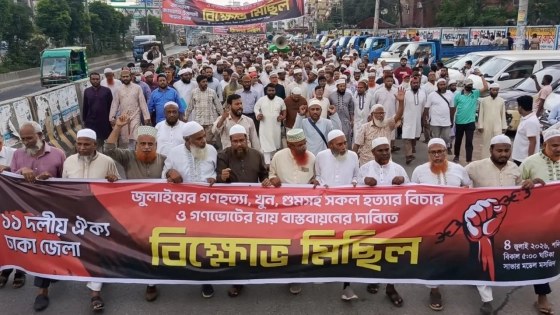 সাভারে ১১ দলীয় ঐক্যের বিক্ষোভ ও সমাবেশ অনুষ্ঠিত