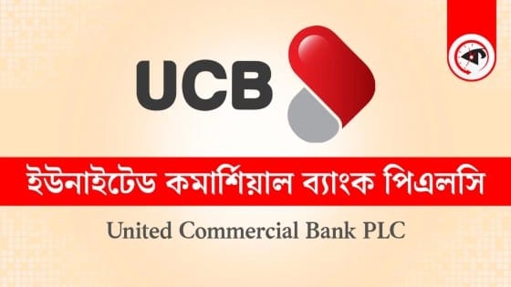 ইউসিবি ব্যাংকে বিজনেস ইন্টেলিজেন্স অফিসার পদে নিয়োগ, আবেদন ২৭ আগস্ট পর্যন্ত