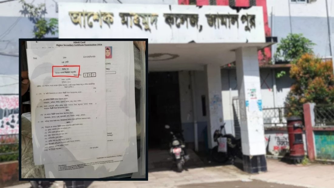 জামালপুরে এইচএসসি পরীক্ষায় ভুল প্রশ্নপত্রের ঘটনায় বিপাকে ১০০ পরীক্ষার্থী
