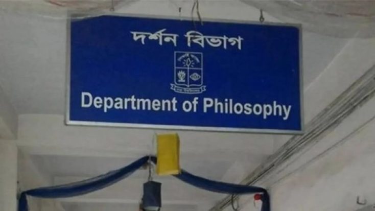 ঢাকা বিশ্ববিদ্যালয়ের দর্শন বিভাগের বর্ষা উৎসব ২৩ জুলাই অনুষ্ঠিত হবে