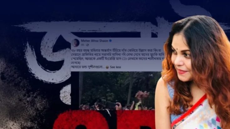 শাওনের '#জুলাইCDI' পোস্টে নেটিজেনদের প্রতিক্রিয়া
