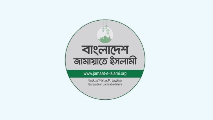 জামায়াতে ইসলামীর দুই নেতা বহিষ্কার, শৃঙ্খলা ভঙ্গের অভিযোগ