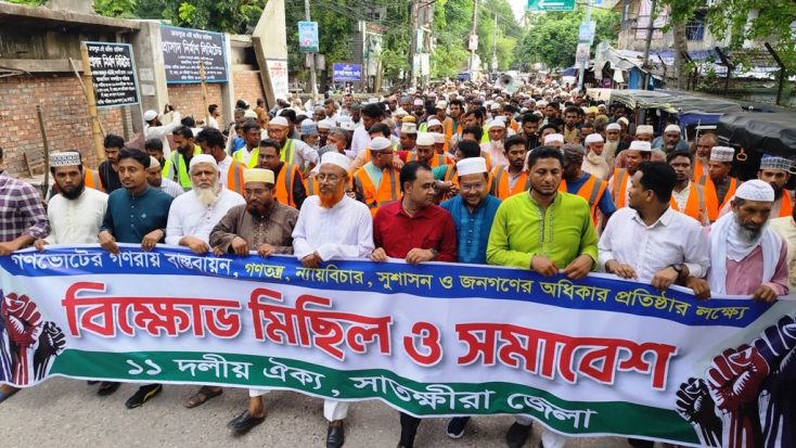সাতক্ষীরায় জুলাই জাতীয় সনদ বাস্তবায়নের দাবিতে বিক্ষোভ সমাবেশ অনুষ্ঠিত