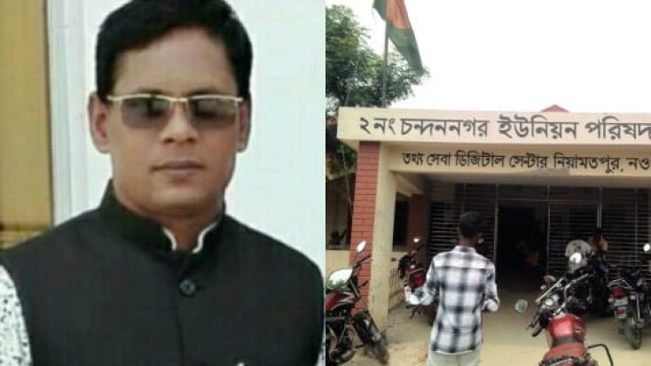 নওগাঁর চন্দননগর ইউনিয়নে চেয়ারম্যান হিসেবে দায়িত্ব গ্রহণ করলেন বদিউজ্জামান
