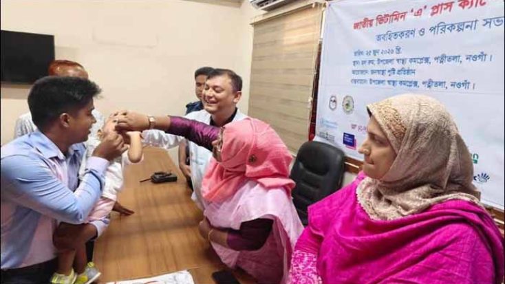 পত্নীতলায় জাতীয় ভিটামিন এ প্লাস ক্যাম্পেইন অনুষ্ঠিত