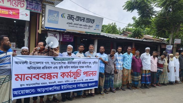 ভূমি জরিপে অনিয়ম দুর্নীতি