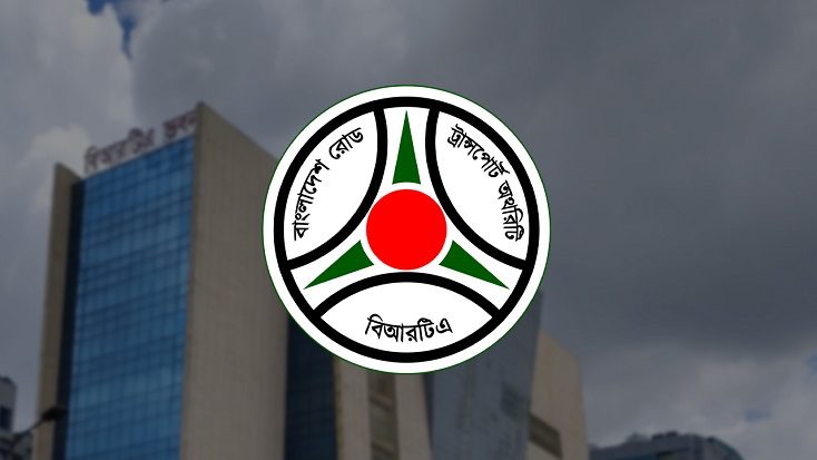 মালিকানা পরিবর্তন প্রক্রিয়া সহজ করেছে বিআরটিএ