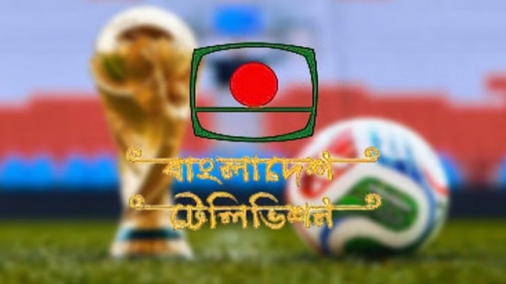 ২০২৬ ফিফা বিশ্বকাপ সম্প্রচার করবে বিটিভি